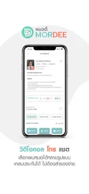 MorDee android App screenshot 1